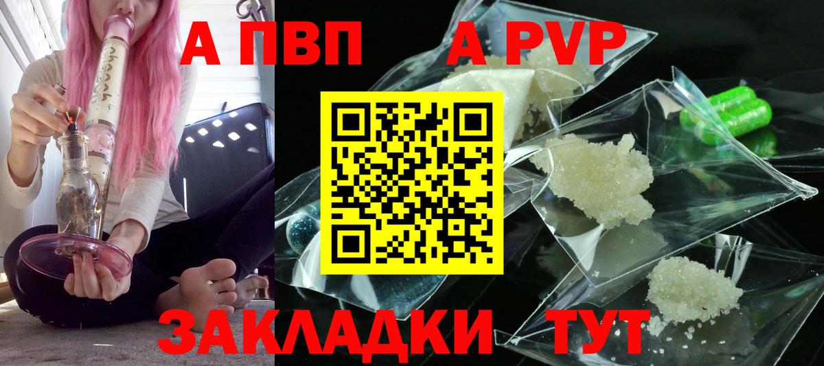 Alpha PVP кристаллы  Вход с VPN  Alpha-PVP  A-PVP VHQ  Солнечногорск  как найти закладки  Alpha PVP кристаллы 