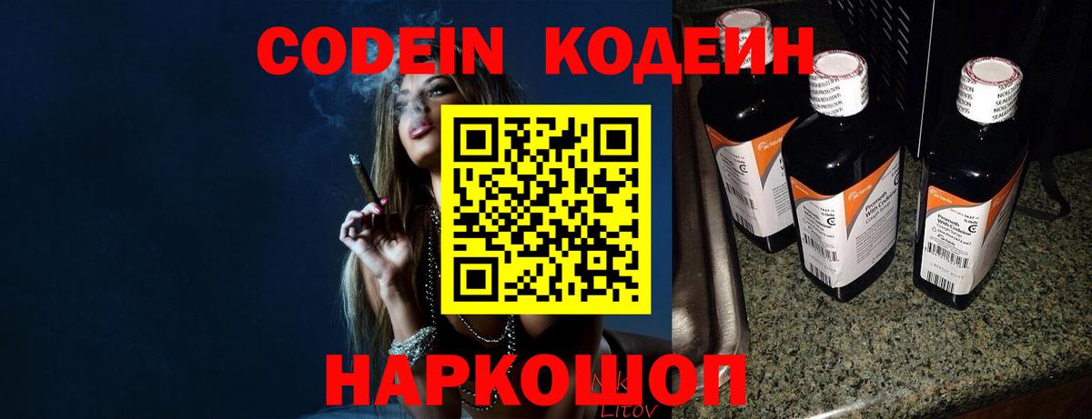 Кодеиновый сироп Lean напиток Lean (лин)  Вход с VPN  Солнечногорск 