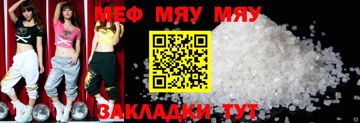 Мефедрон мяу мяу  МЯУ-МЯУ  Меф  Солнечногорск  Вход с VPN 